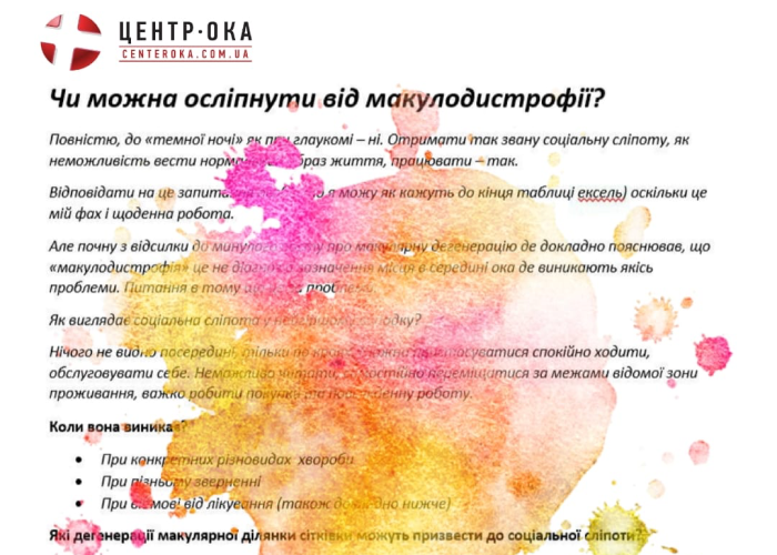 макулодистрофії