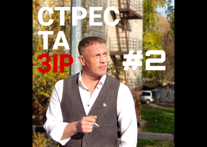 Стрес та зір