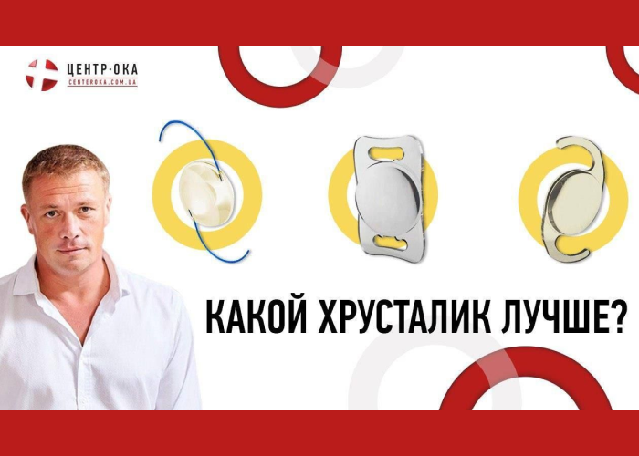 искусственный хрусталик