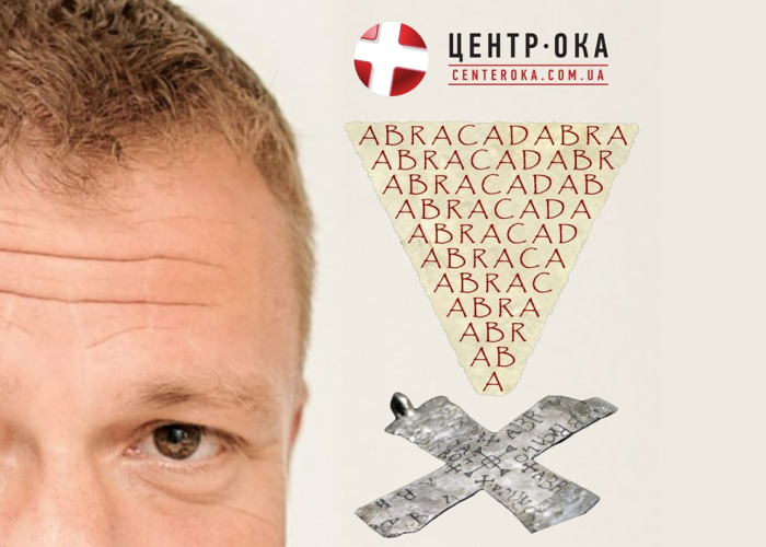 Абракадабра