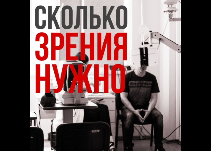 Сколько зрения